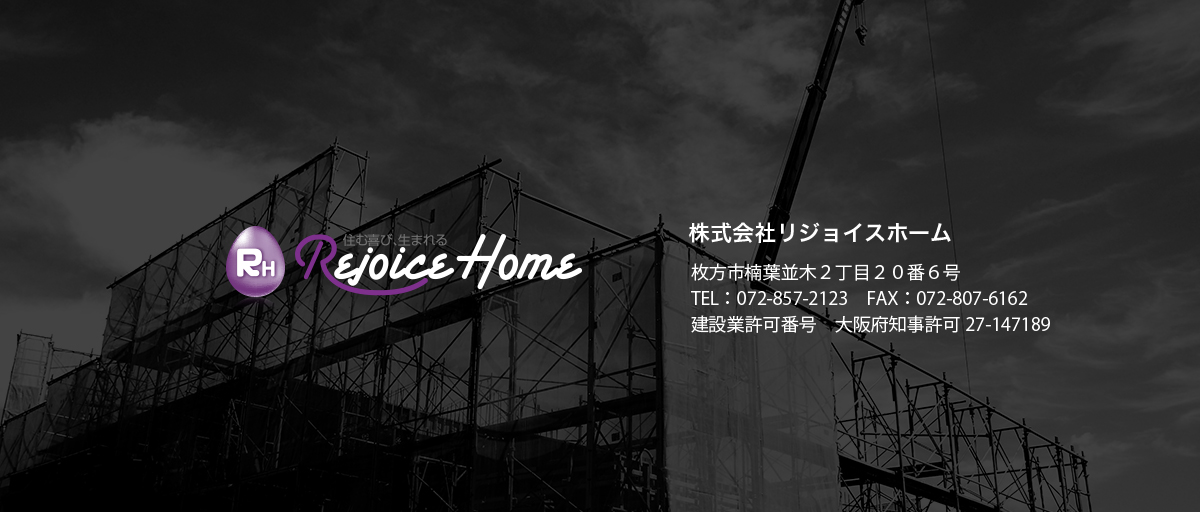 リジョイスホーム