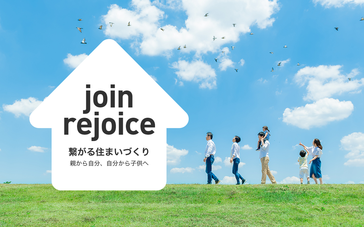 リジョイスホーム